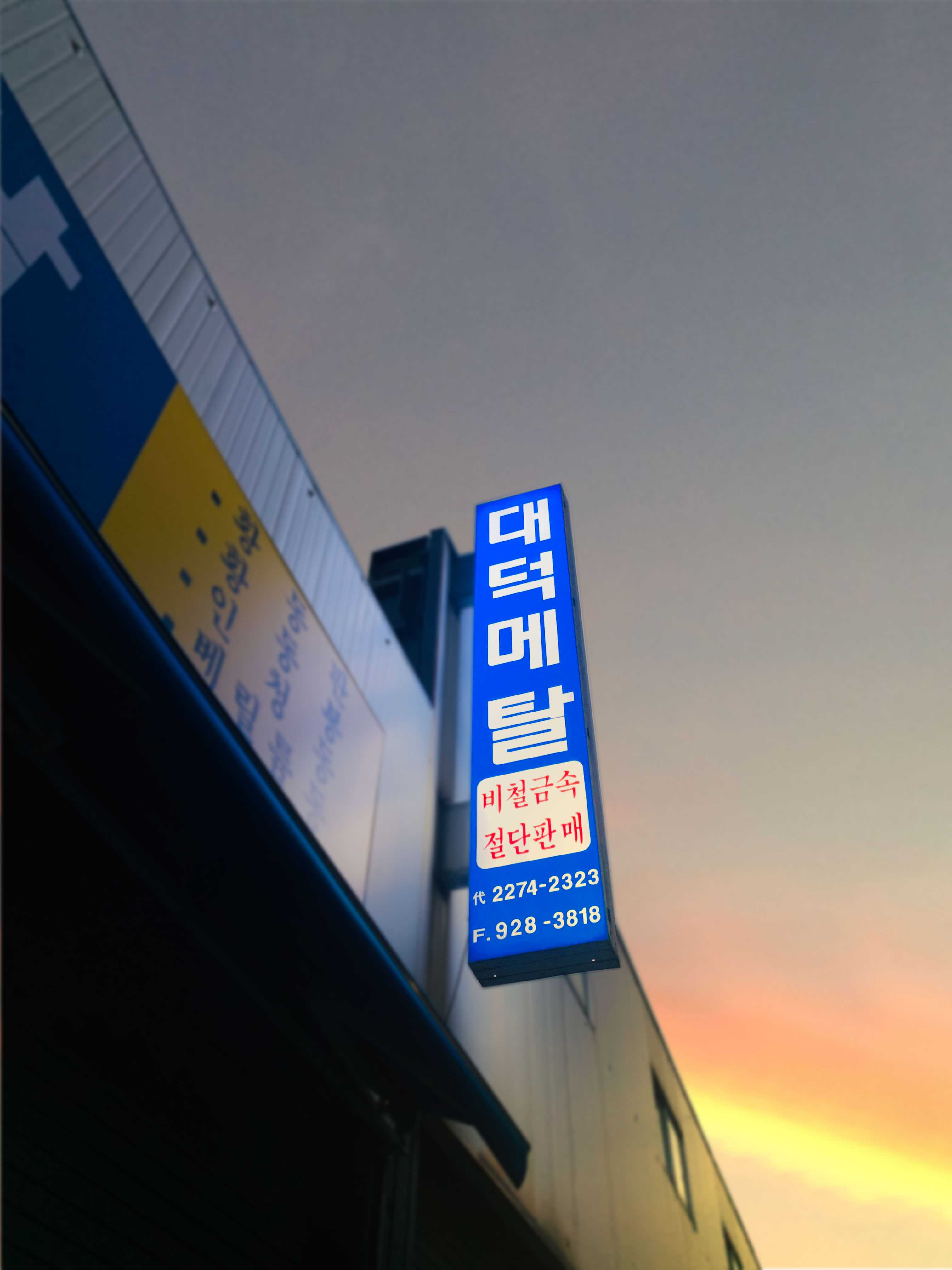 대덕메탈 메인 4